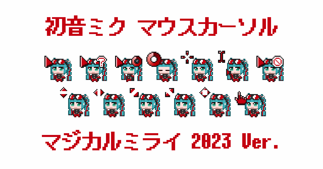 Hatsune Miku - Magical Mirai 2023 -